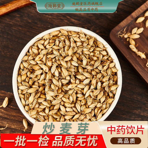 中国药典标准炒麦芽中药饮片