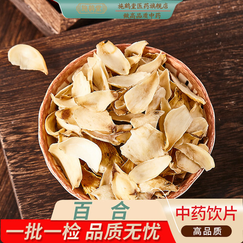 中国药典标准正品百合干中药饮片