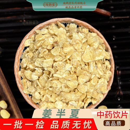 正品姜半夏中药材中药饮片