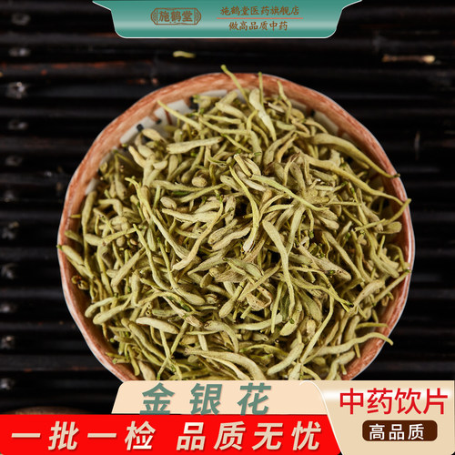 金银花中药饮片正品泡水泡茶