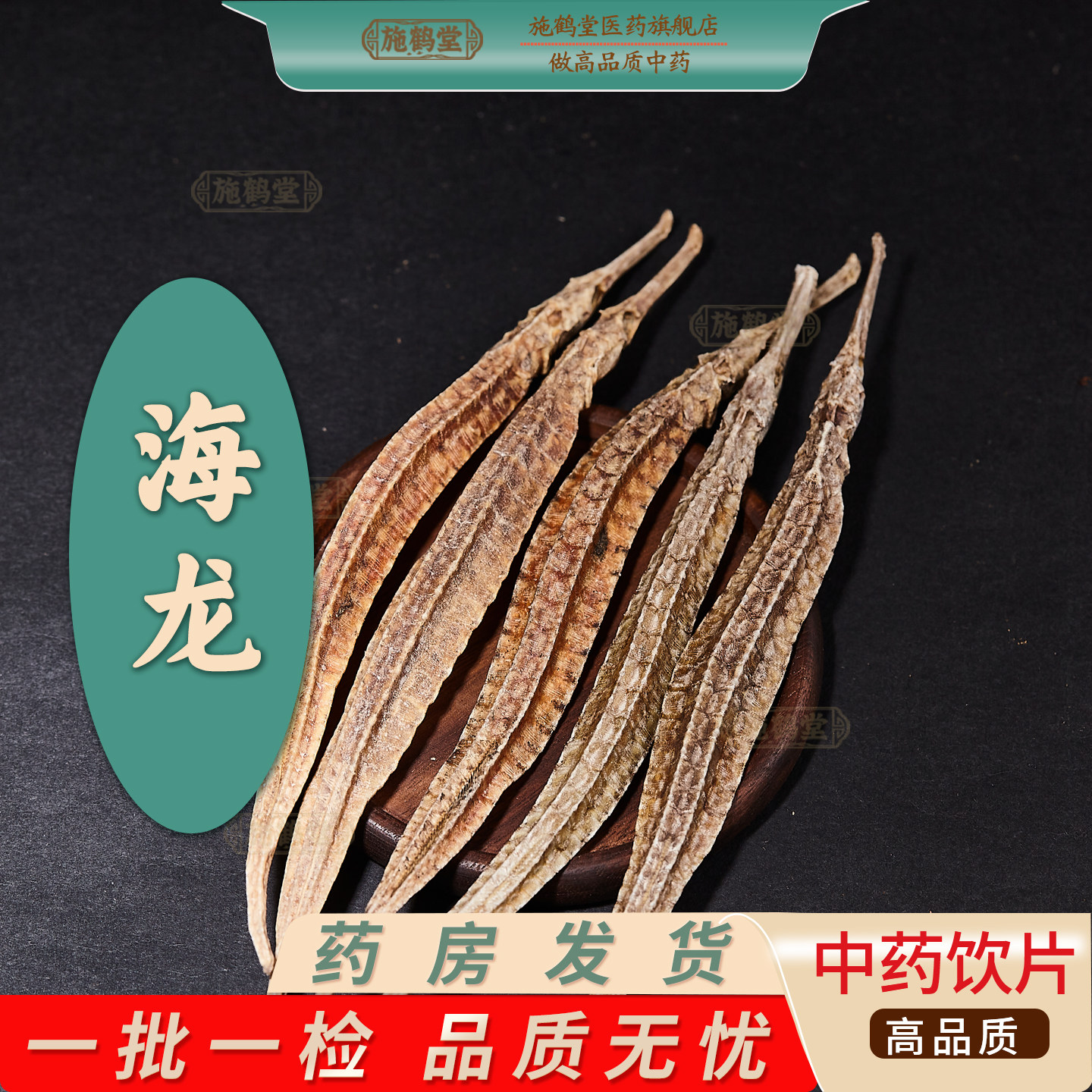海龙中药饮片中药材水雁海蛇泡酒煲汤中药抓配药房发货