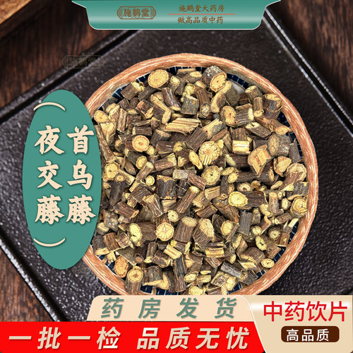 首乌藤中药饮片夜交藤赤葛九真藤棋藤药房发货