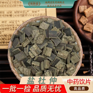 中国药典标准盐杜仲中药饮片制杜仲磨皮杜仲煲汤大药房中药抓配