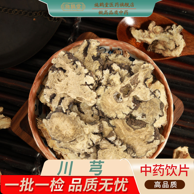 中国药典标准川芎中药饮片煲汤料