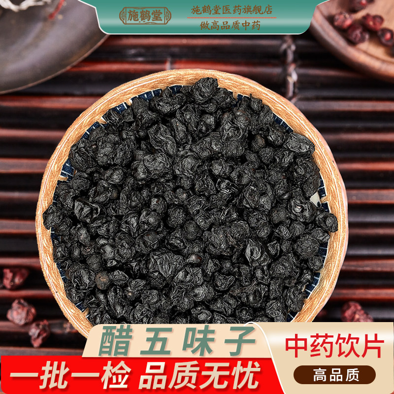 中国药典标准正品醋五味子图片
