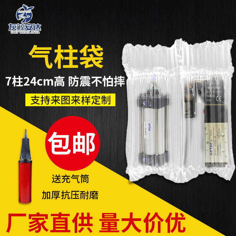 气柱袋气泡膜充气缓冲奶粉空气填充包装红酒空气7柱24高