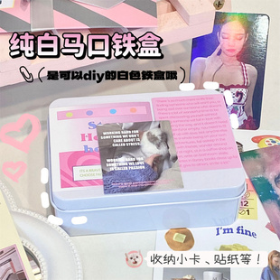 纯白马口铁盒长方形饼干盒小卡明星周边收纳盒diy贴纸盒白色铁盒