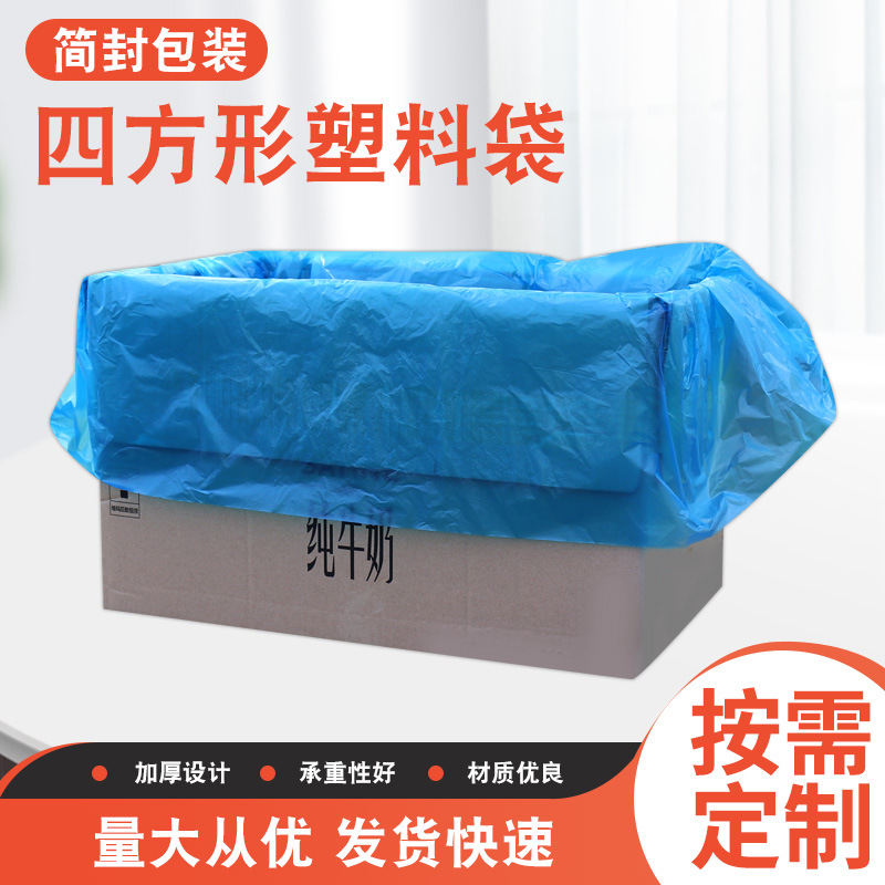 PE蓝色四方形袋方底塑料袋纸箱防