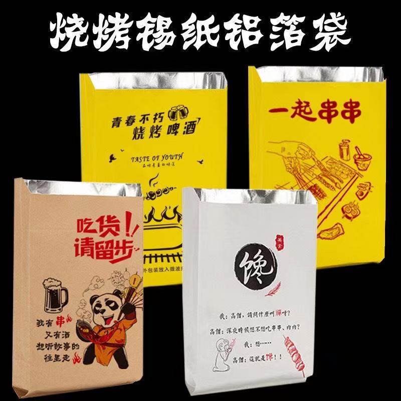 定制串串烧烤袋防油保温锡纸袋现