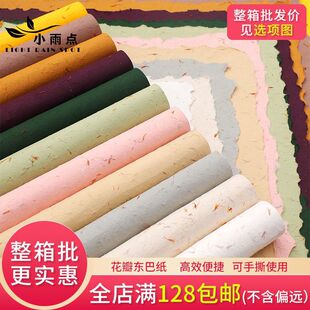 花束包装纸复古手撕东巴花瓣纸防水耐磨鲜花包装纸花店花艺资材