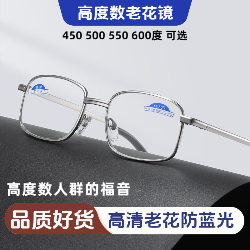 厂家直供佰达450500550600度老花