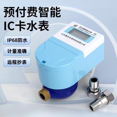 预付费水表智能IC卡刷卡水表一卡通防水防冻插卡水表家用智能水表
