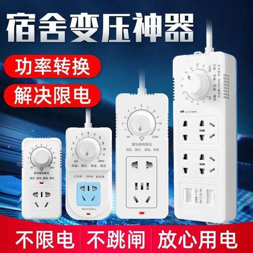 宿舍变压器功率转换器限电防跳闸大学生寝室多孔变压插排延长线