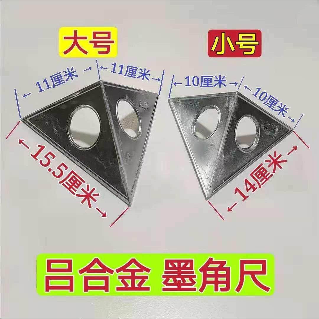 包邮铝合金墨角/装修工具/三角尺/木工工具/手动工具/量具