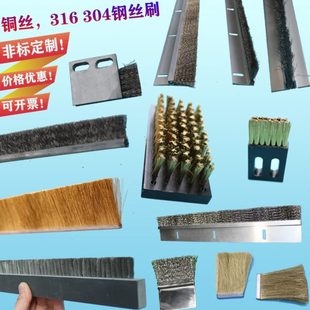 304不銹鋼絲長條毛刷鋁屑過濾網清理工業鋼刷導電黃銅絲排板刷子