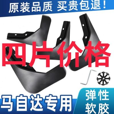 马自达CX-5挡泥板 专用改装cx5原厂原装汽车前后轮档泥皮瓦沙软胶