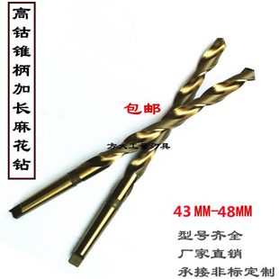 高钴含钴不锈钢加长锥柄麻花钻头43.44.45.46.48 600 500 550