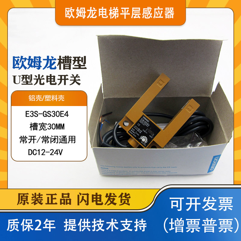 U型光电开关E3S-GS3E4 E3S-GS30B4平层感应器  电梯传感器