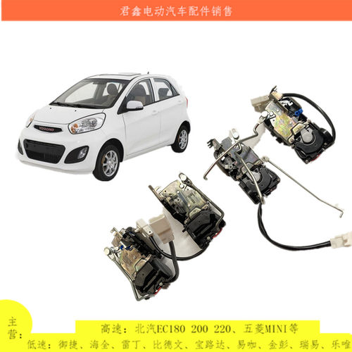 适配御捷330乐唯V6领途E行电动汽车配件中控锁块中控闭锁器电机