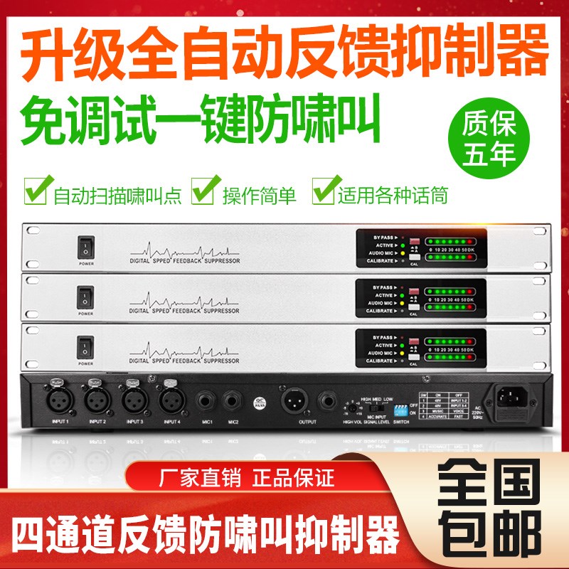全自动无线话筒一键防啸叫反馈抑制器ktv舞台会议家用演出效果器
