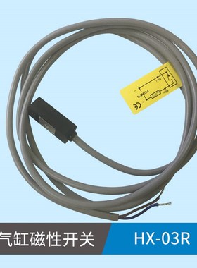 雅吉仕 HX-01R HX-03R HX-06R HX-07R HX-26D 气缸磁性开关