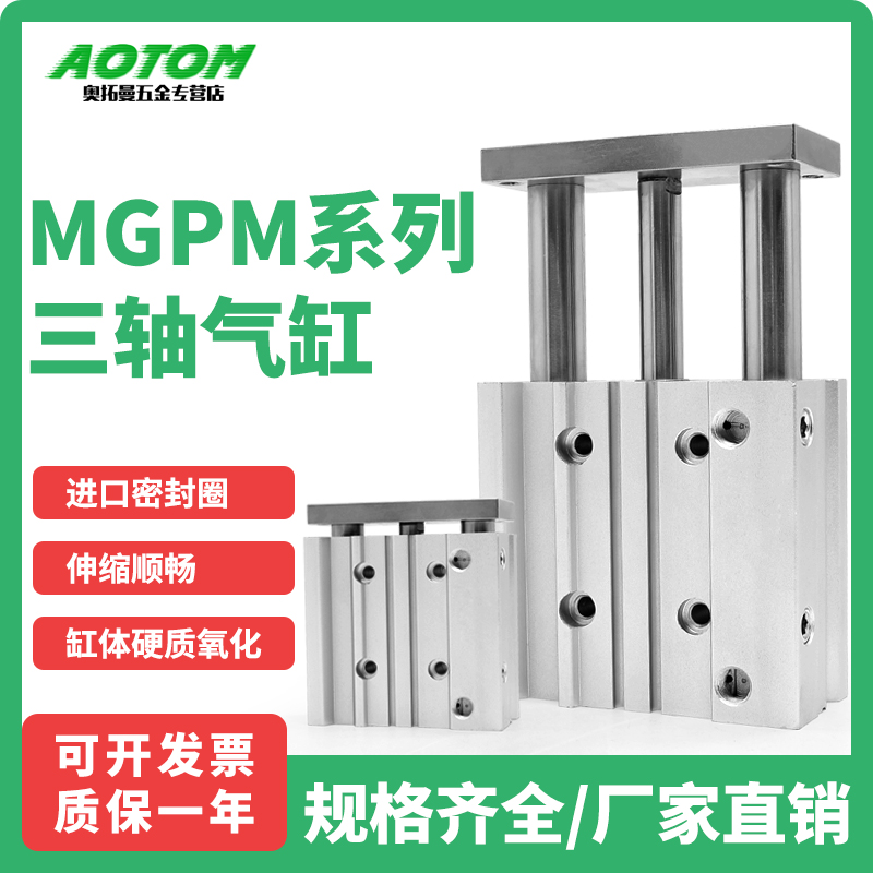 气动带导杆三杆三轴气缸TCM/MGPM40-10/20/30/40/50/75/100/125Z