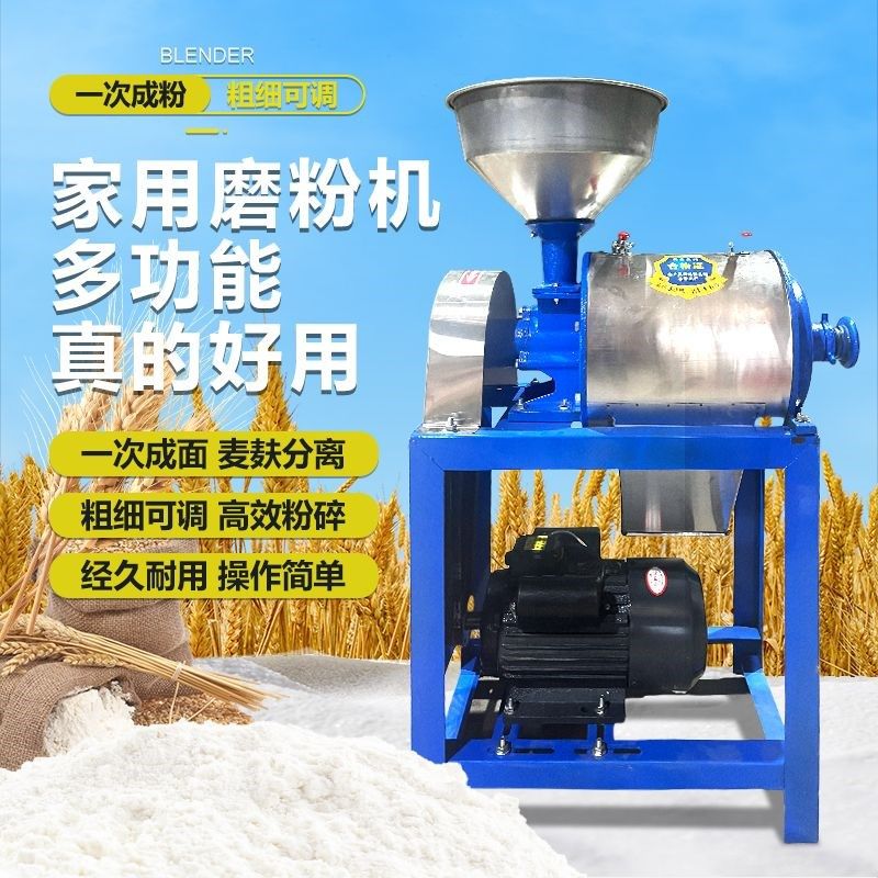 磨面机家用小型全自动小麦玉米五谷杂粮分离多功能超细粉碎机
