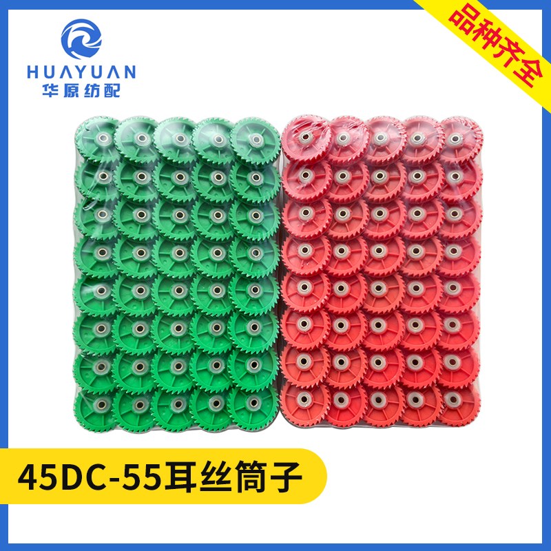 耳丝筒子喷水织机纺织配件红色绿色耳丝齿轮小三元绕纱筒耳丝衬套