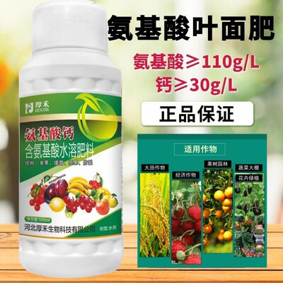 氨基酸钙微量元素水溶叶面肥进口防裂美果增甜糖醇钙叶面肥喷施
