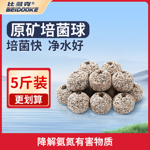比多克底滤缸滤材龙鱼缸鱼缸过滤材料硝化细菌屋原矿球生化滤材