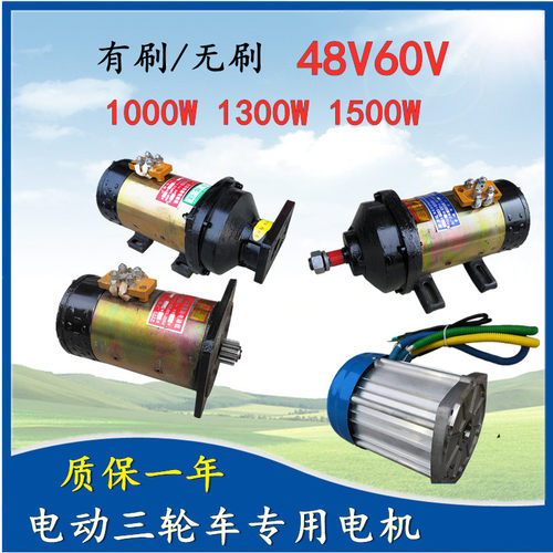 无刷有刷电机48V60V1000W1300W1500瓦直流串励改装电动三轮车马达