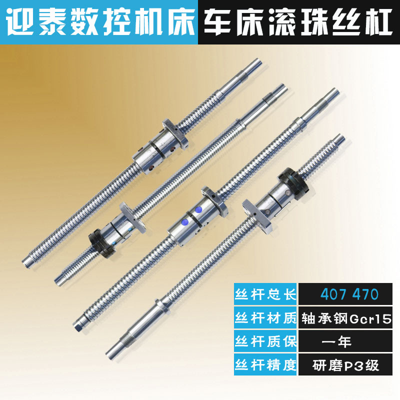 温岭迎泰机床丝杆ck6130 6136 6140数控车床xz轴中托板滚珠丝杠副