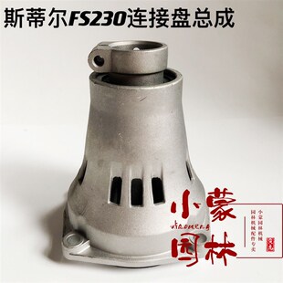 原装 斯蒂尔FS230连接盘总成被动盘