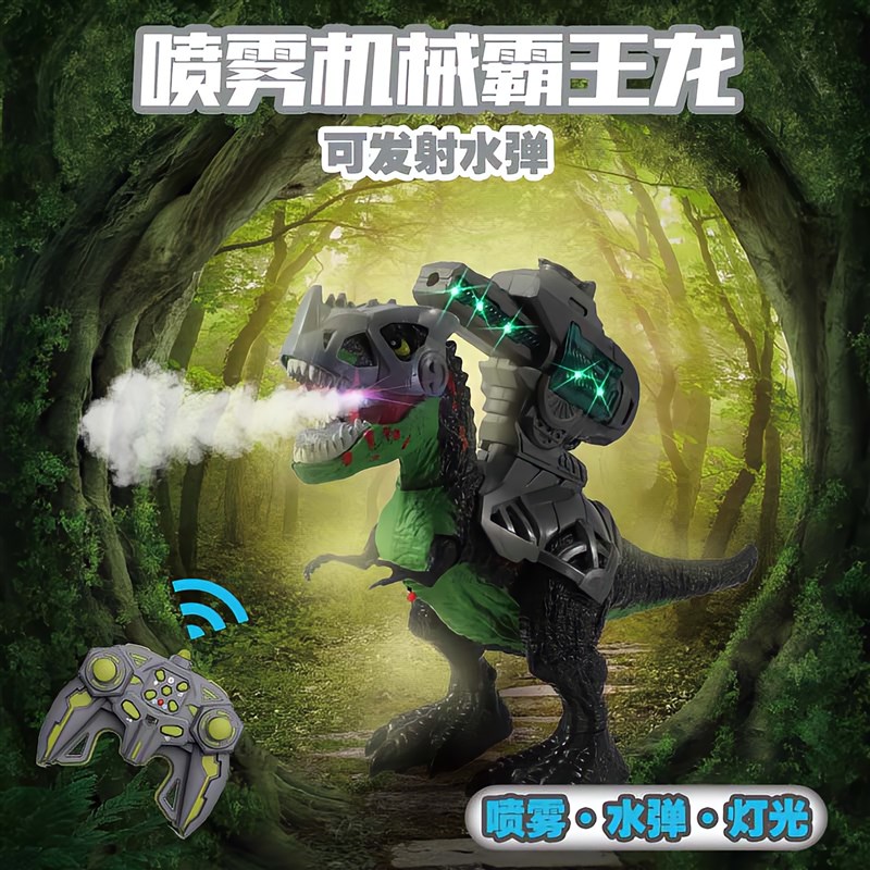 超大号遥控喷雾恐龙可发射水弹会走路霸王龙电动儿童仿真动物玩具