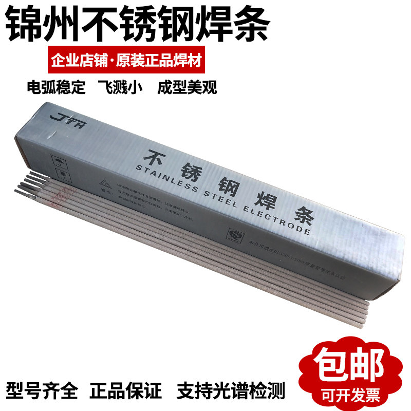 锦州A102/A022/A202/A132/A302/A402/A412/2209特种不锈钢电焊条
