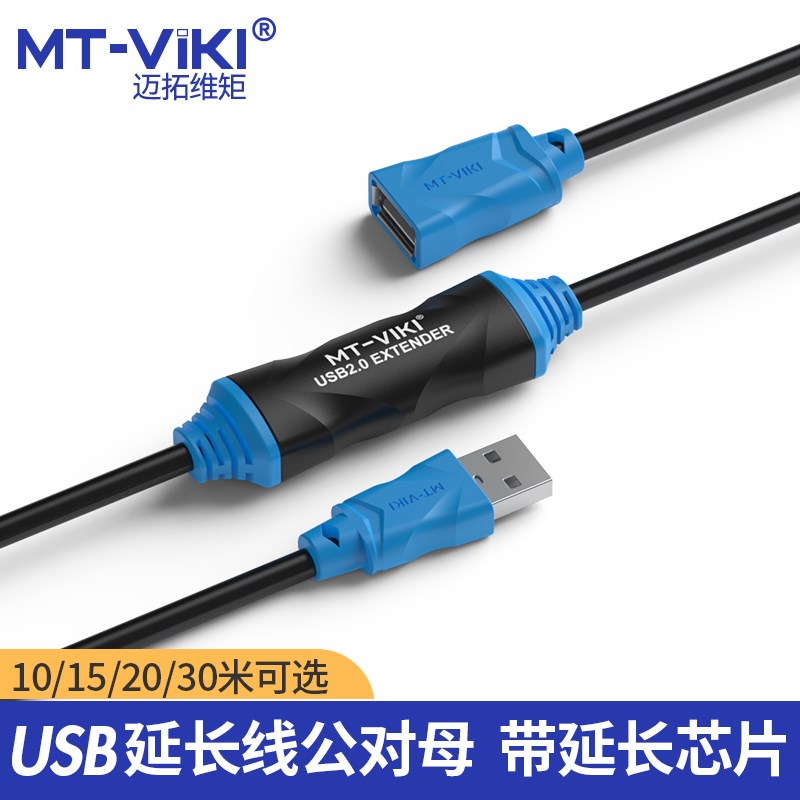 迈拓维矩usb延长线10/15/20/30米带放大器电脑键鼠网卡加长数据线