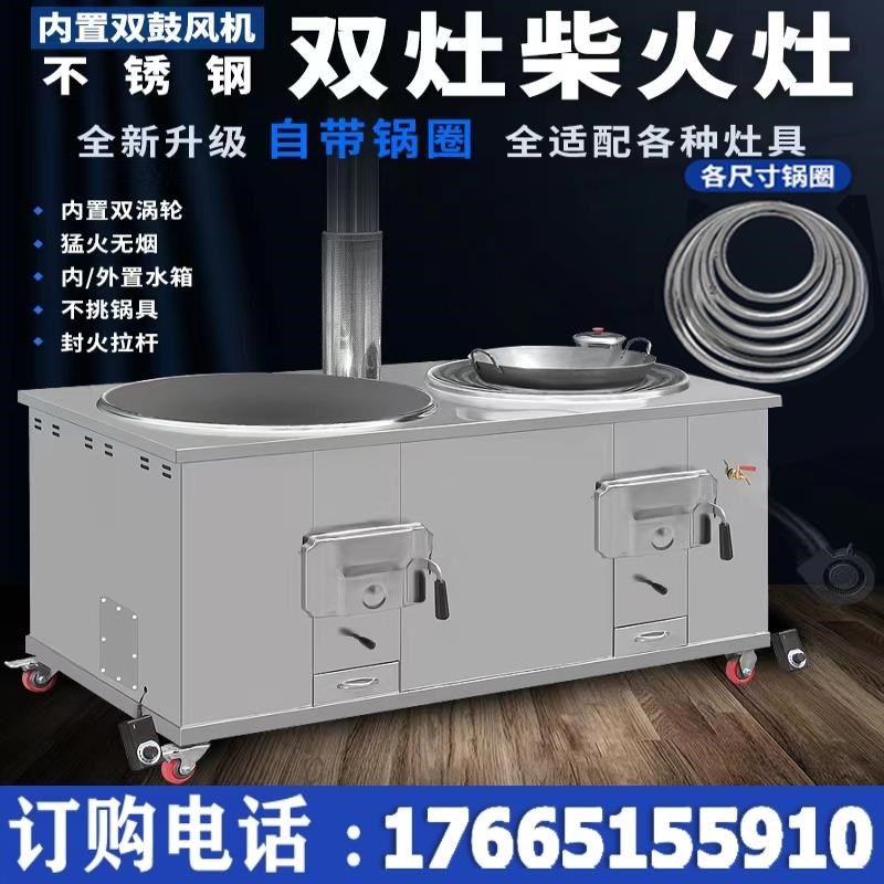 双灶新款柴火灶台家用烧木柴农村加厚304不锈钢移动大铁锅材火炉