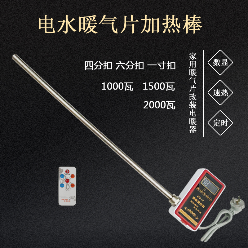 加水电暖气片加热棒四分六分一寸扣改装电暖器1000瓦1500W2000瓦