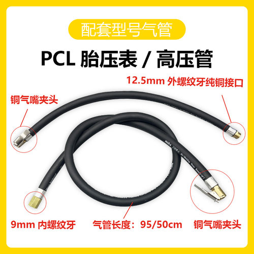 PCL数显表专用高压充气管胎压表软管线层加厚管打气表夹头气门嘴