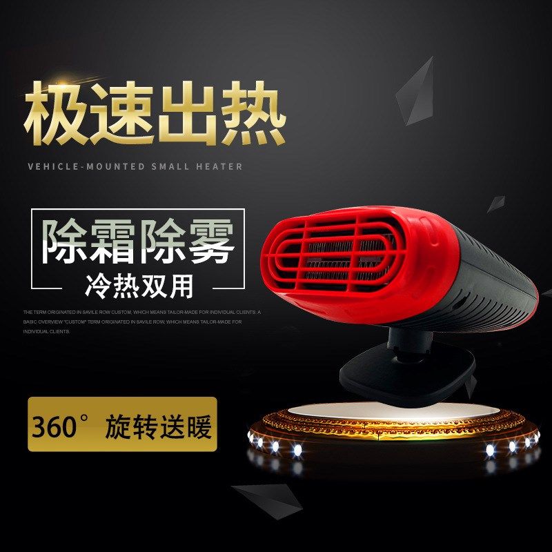 车载暖风机新款便捷式12V 24V 除霜化雪除雾器汽车加热器