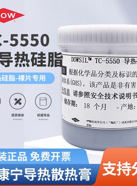 道康宁TC-5550导热硅脂 电脑散热膏裸片专用显示器散热膏芯片散热