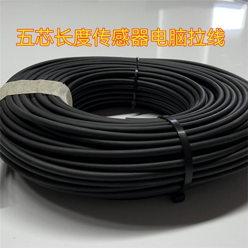 三一吊车长度传感器电脑拉线5X0.25mm抗晒抗拉高强度50米电缆线