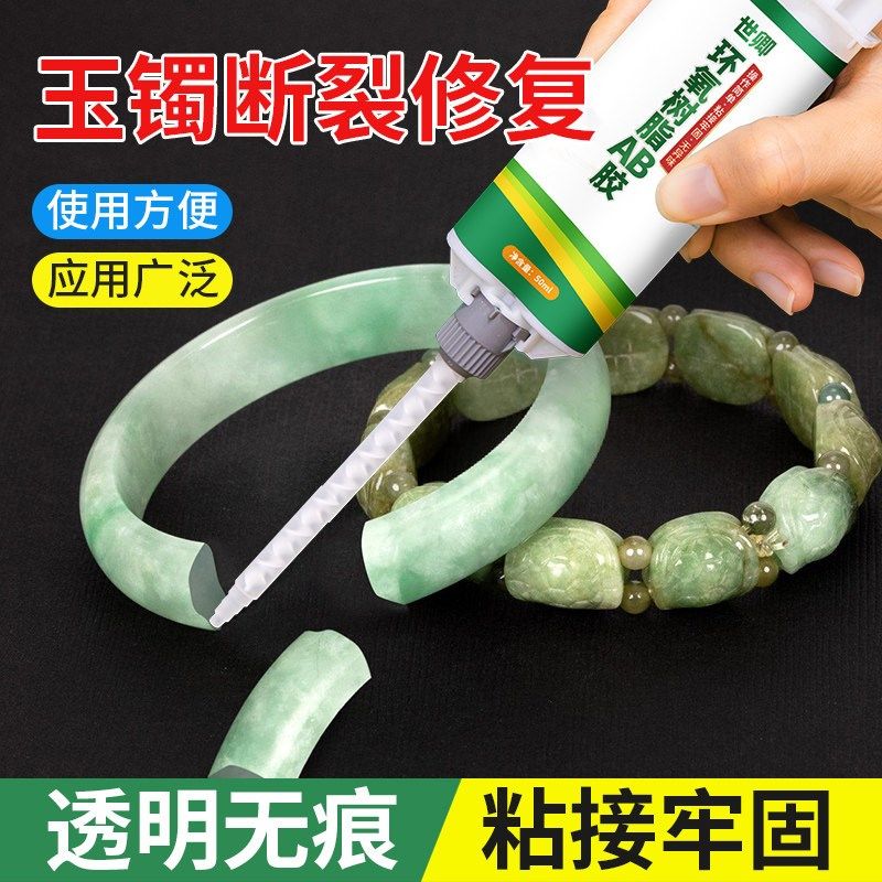 玉器专用修复胶 翡翠玉镯裂缝修补 高粘透明树脂胶水