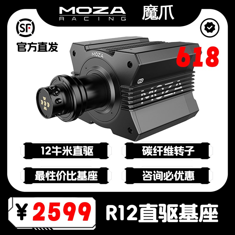 MOZA魔爪R12直驱赛车模拟器基座游戏方向盘踏板力回馈F1拉力赛AC