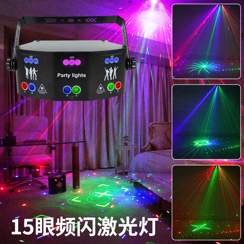15眼激光灯KTV镭射灯酒吧歌厅彩灯舞台蹦迪爆闪灯包房扫描图案灯