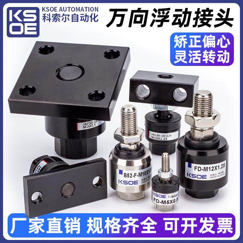 气缸连接摆动万向浮动接头M4M5M6M8M10M12M16*1.5JA1.25F气动配件