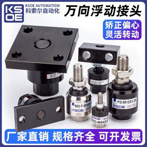 气缸连接摆动万向浮动接头M4M5M6M8M10M12M16*1.5JA1.25F气动配件