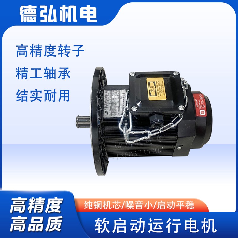 YSE-80L-4-0.8kw1.5kw河南德弘软启动电机大车运行行走驱动电动机