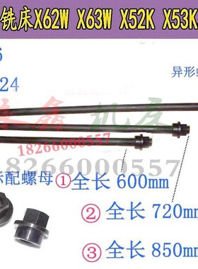 北京铣床X52K主轴拉杆X62W拉杆X63W53K机床配件连接杆X5032拉刀杆