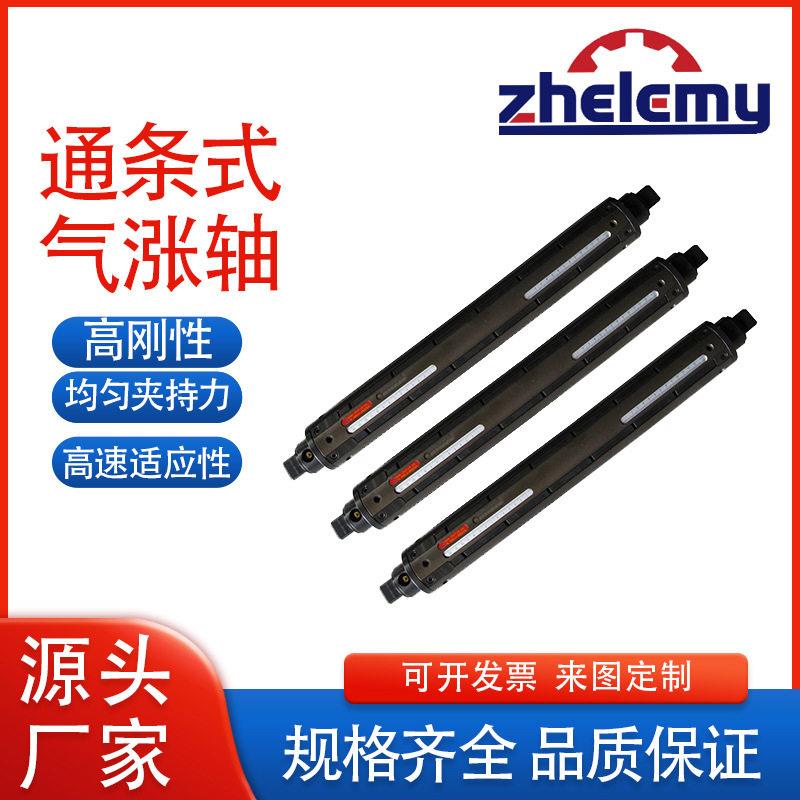 通条式气涨轴生产厂家键条式气胀轴3寸转6寸装置分切机复卷机配件